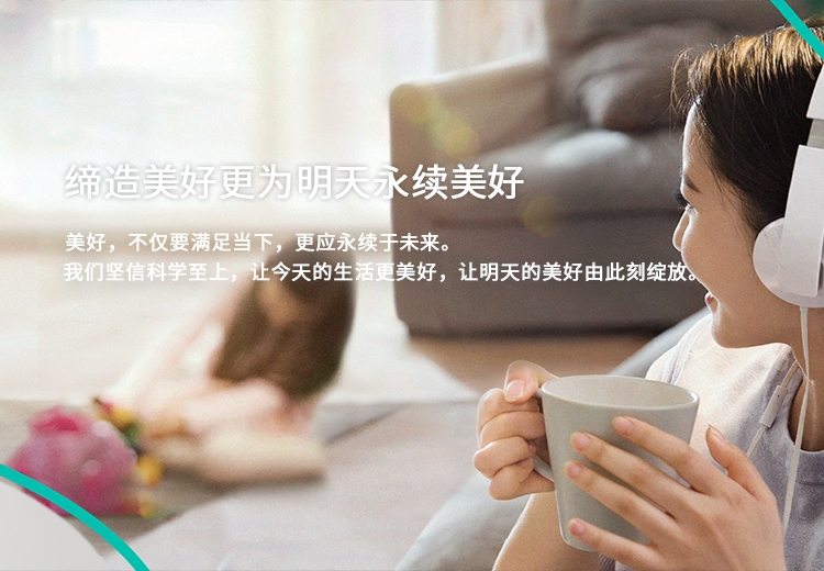 精細(xì)化學(xué) 綠色生活