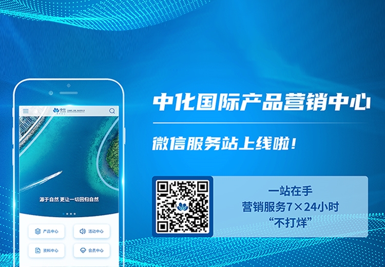 精細(xì)化學(xué) 綠色生活