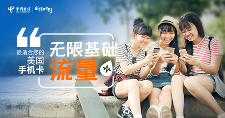 選中國電信美洲公司，享超多流量與超值鉅惠，基礎(chǔ)電信業(yè)務(wù)一站暢爽